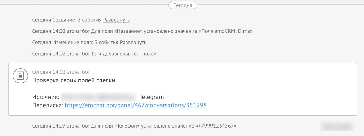 Сделка в amoCRM: примечание со ссылкой на переписку