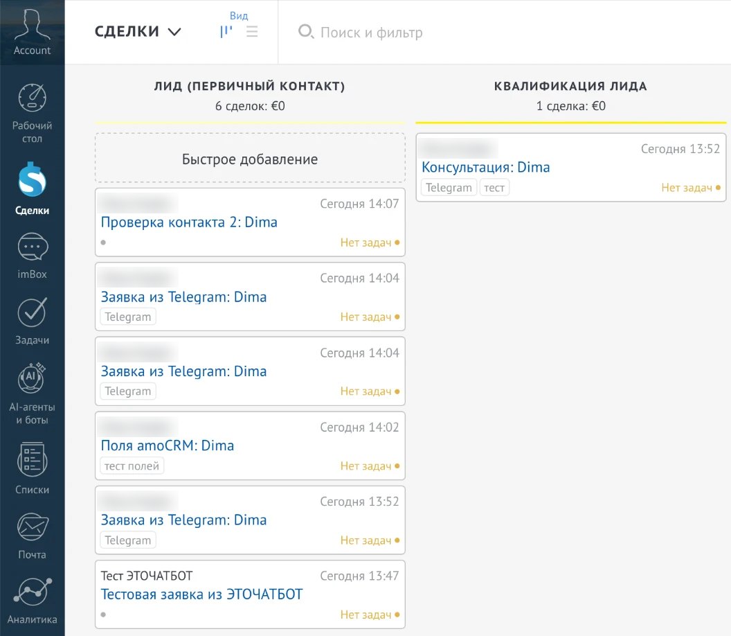 Сделки из ЭТОЧАТБОТ в воронке amoCRM
