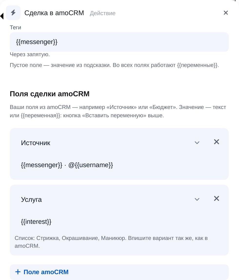 Поля сделки amoCRM в блоке: значения из переменных