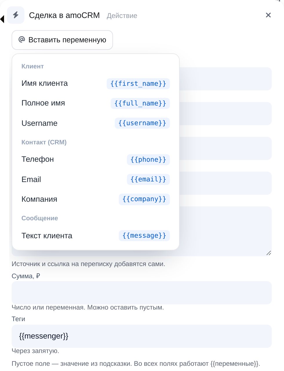 Кнопка «Вставить переменную» в блоке «Сделка в amoCRM»